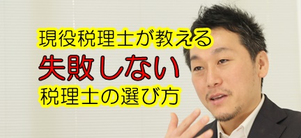 はじめての税理士の選び方 創業したて経営者の税理士選びのポイント 墨田区 押上の税理士 創業融資に強いおおつか税理士事務所